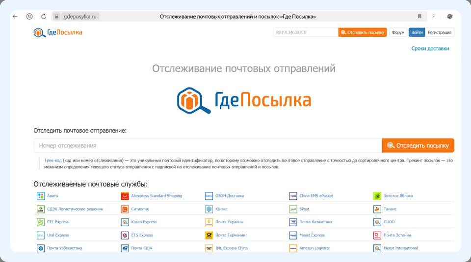 Как отследить местоположение товара на Ozon