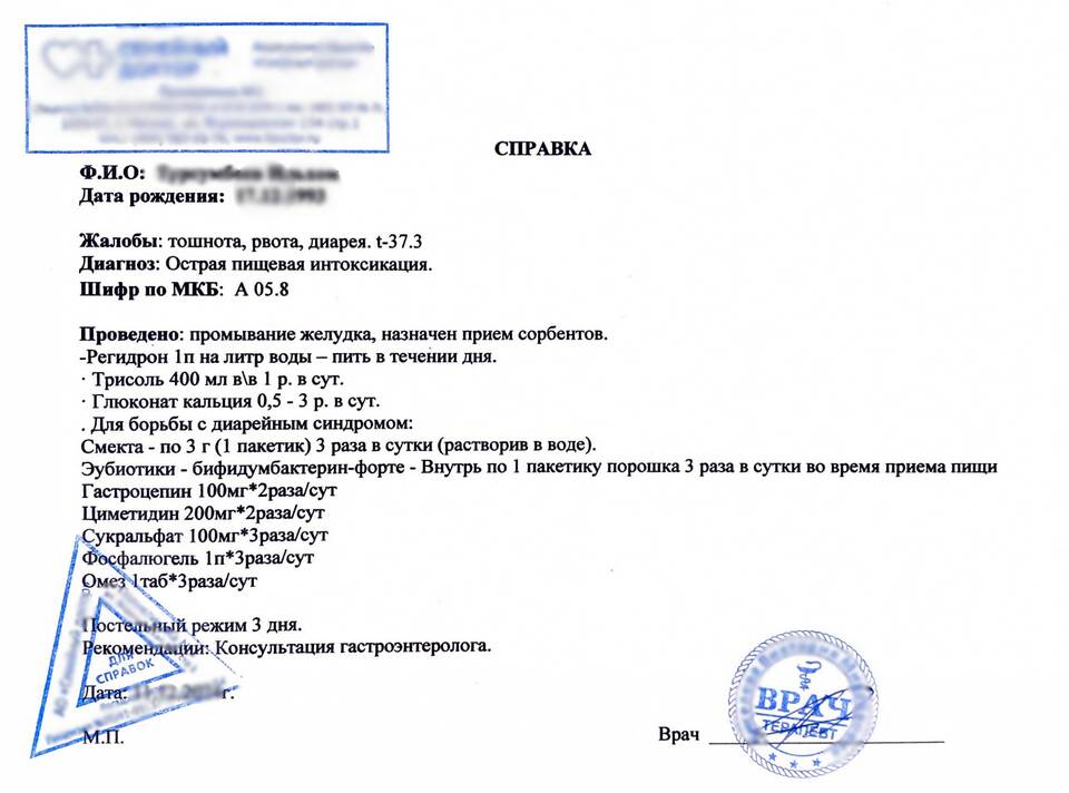 Как правильно заказать справку