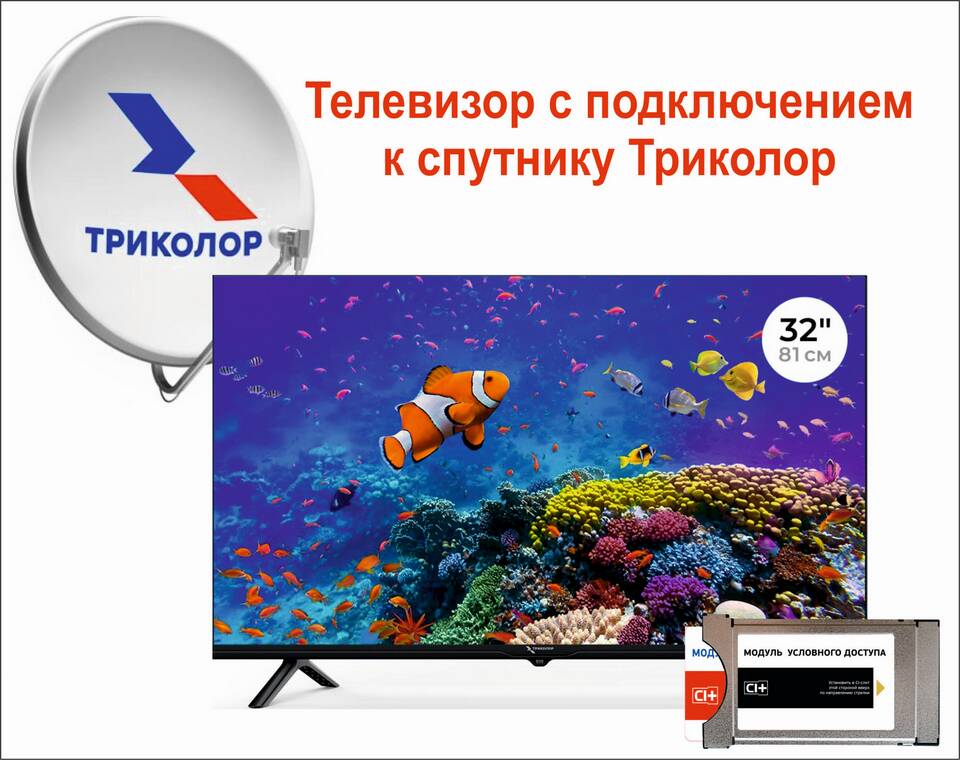 Какой спутник использует Триколор ТВ