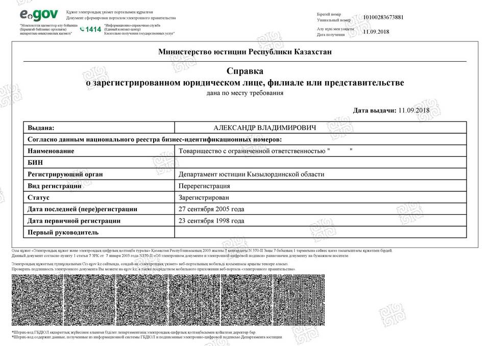 Выписка из торгового реестра: что это и зачем нужна