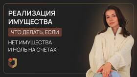 Банкротство физических лиц: какое имущество могут забрать в Шинсервис
