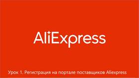 Что делать, если AliExpress пишет сообщения об ошибках в Шинсервис