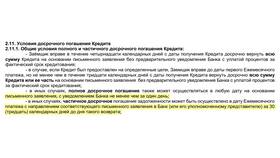Что если погасить кредит раньше срока в Шинсервис