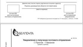 Что значит заказное уведомление о вручении в Шинсервис