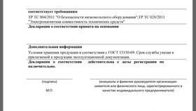 Декларация соответствия на продукцию: что это в Шинсервис