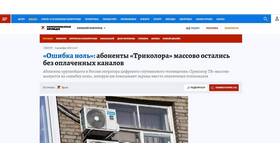 Как исправить ошибку 4 на Триколор ТВ в Шинсервис