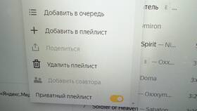 Как изменить почту в Яндекс Музыке в Шинсервис