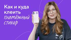 Как наклеить платежный стикер на телефон в Шинсервис