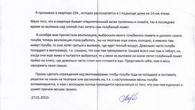 Как написать письмо в УК (Управляющую компанию) в Шинсервис