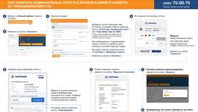 Как оплачивать коммунальные услуги в Шинсервис