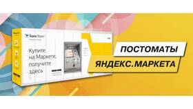 Как отследить Яндекс Маркет доставку по номеру в Шинсервис