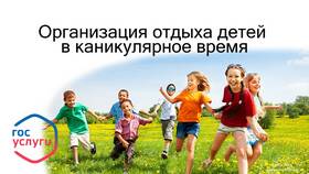 Как подать заявление в школьный лагерь через Госуслуги в Шинсервис
