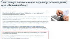 Как продлить электронную подпись в ФНС в Шинсервис