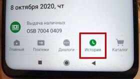 Как скрыть историю операций в Сбербанк Онлайн в Шинсервис