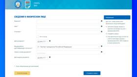 Как узнать ИНН по ФИО в Шинсервис