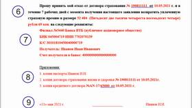 Как вернуть страховку по кредиту в Промсвязьбанке в Шинсервис