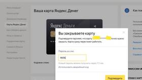 Как закрыть Яндекс Карту в Шинсервис