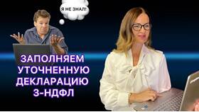 Как заполнить уточненную декларацию 3-НДФЛ в Шинсервис