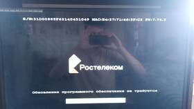 Почему не показывает приставка Ростелеком в Шинсервис