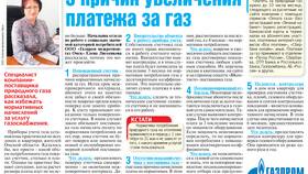 Почему пришли две платежки за газ в Шинсервис