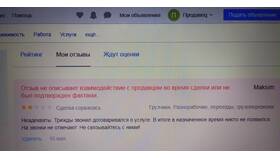 Политика Авито в отношении отзывов в Шинсервис