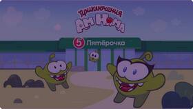 Сколько стоит купить Ам Няма в Пятерочке в Шинсервис