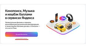 Тариф Яндекс Плюс: что входит в Шинсервис