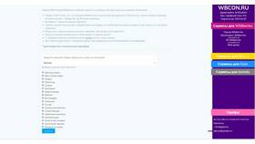 Wildberries: что происходит с оплаченными товарами в Шинсервис