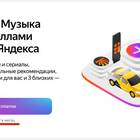 Тариф Яндекс Плюс: что входит