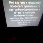 Триколор ошибка 8: что делать